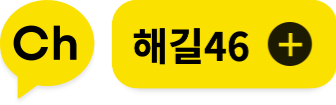 카카오 채널 버튼